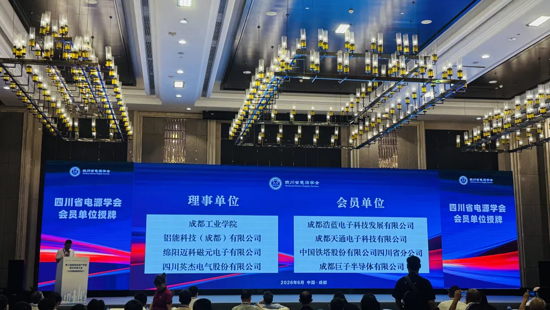 学会会员单位授牌环节 - 巨子半导体登台领牌